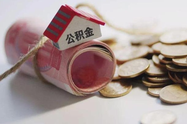 肥城离职代办住房公积金（公积金是代缴的,离职证明哪个打）